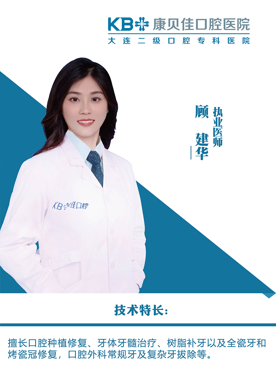 顾建华