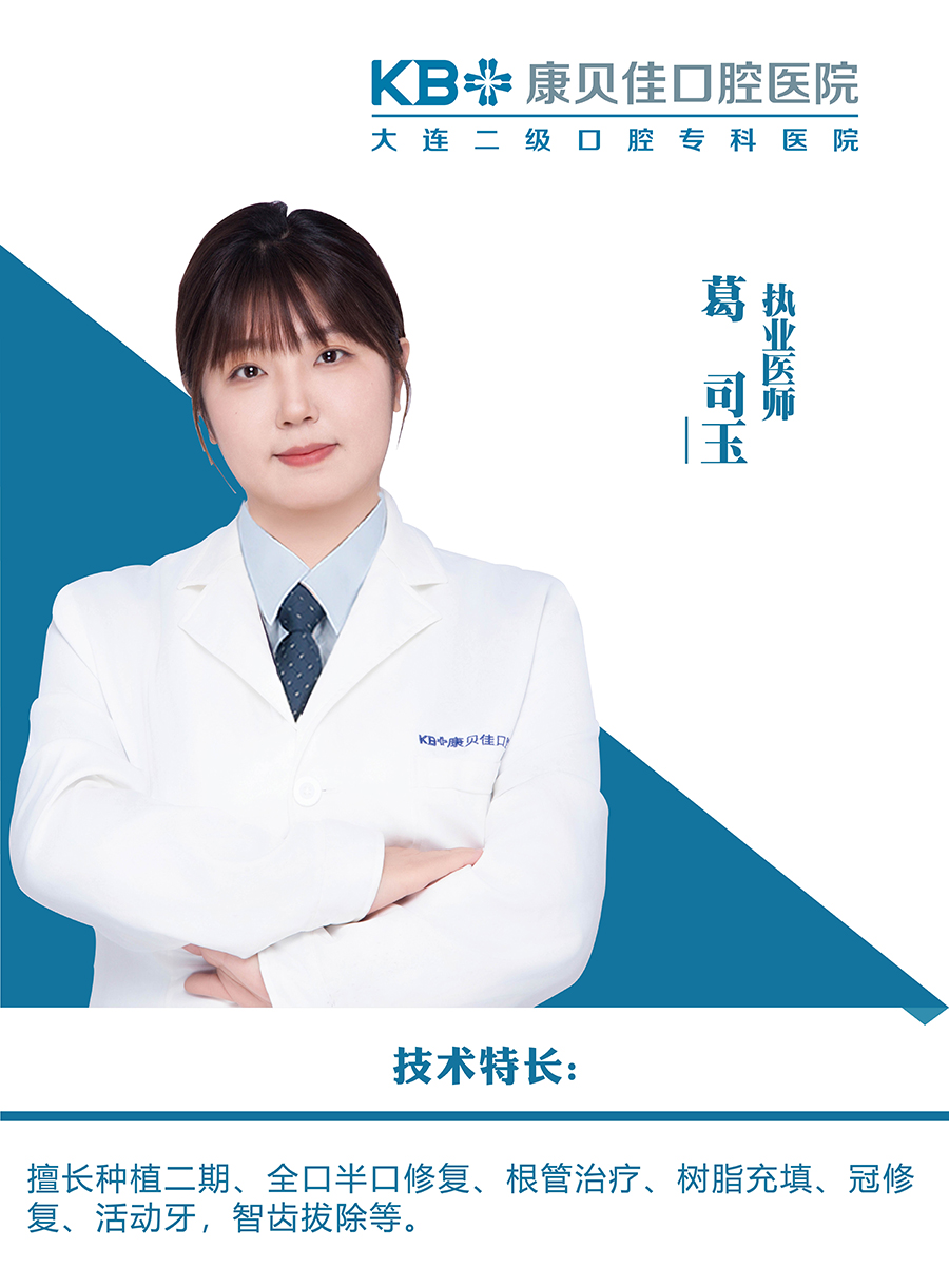 葛司玉