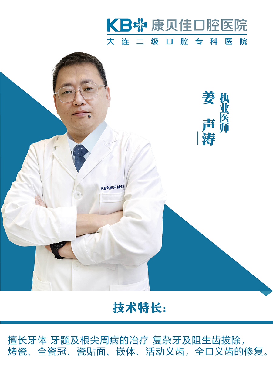姜声涛