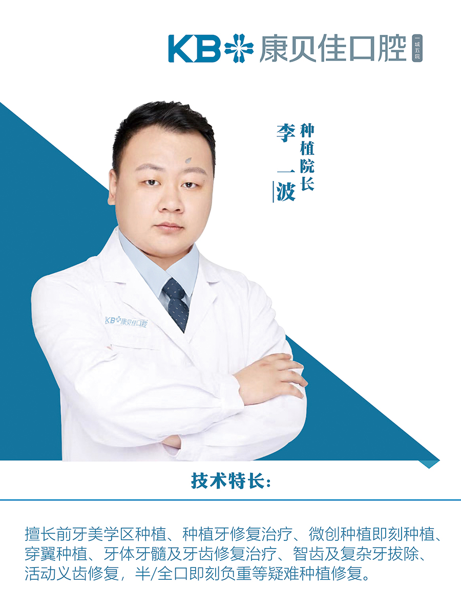 李一波