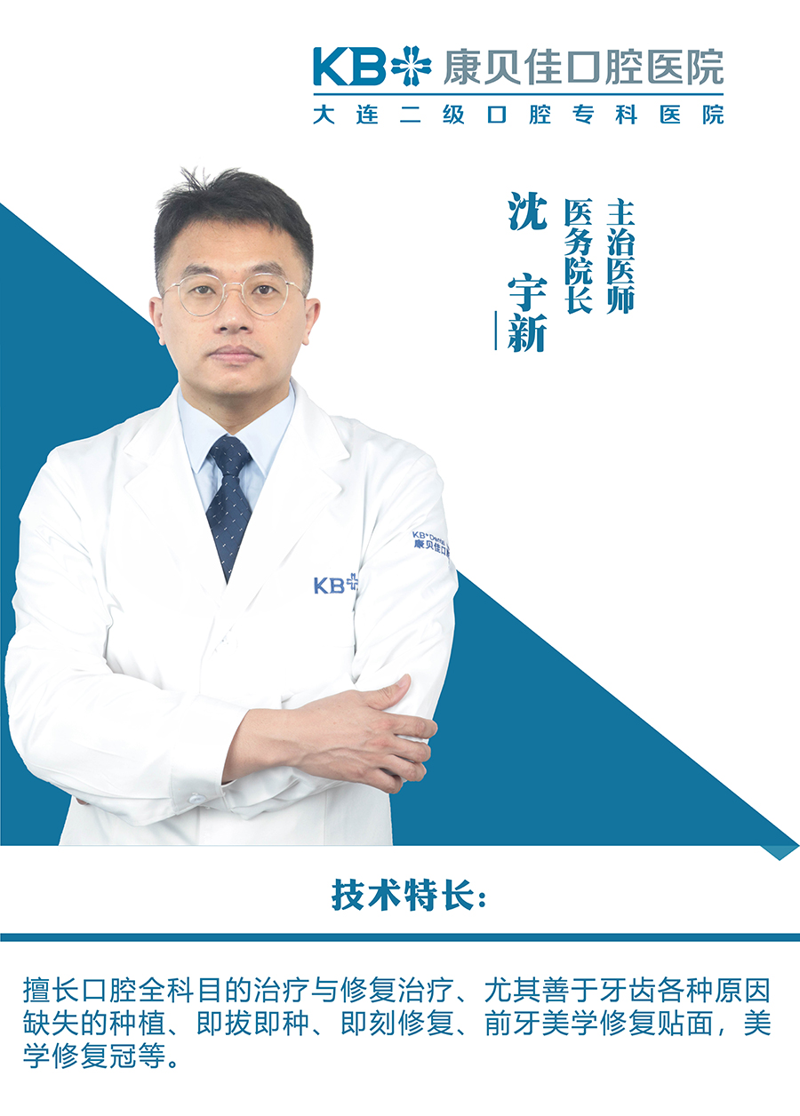 沈宇新
