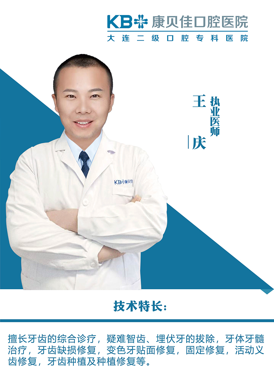 王庆