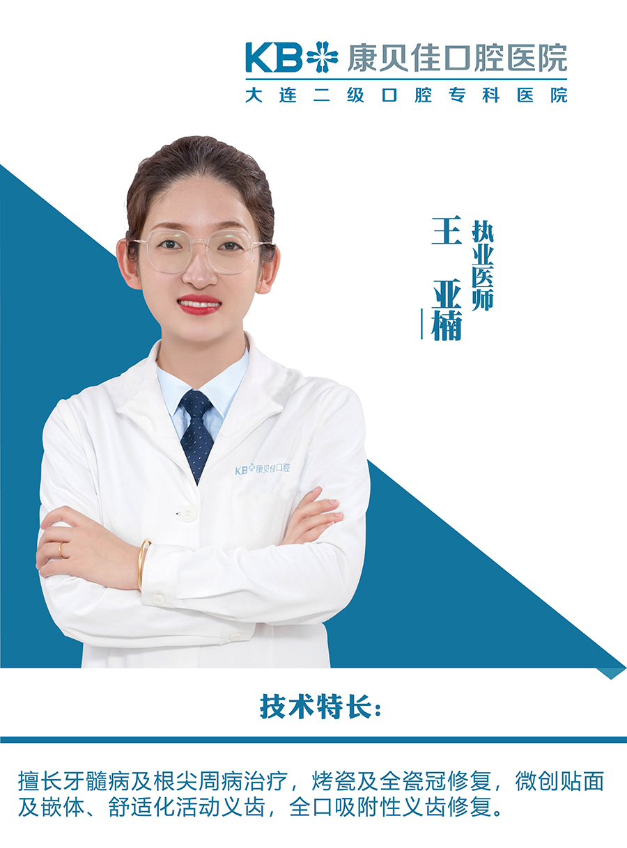 王亚男